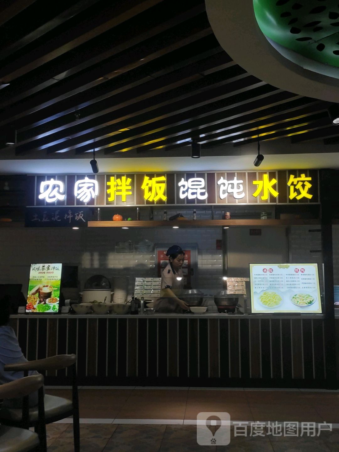 农家拌饭馄饨水饺(佳木斯百货大楼店)