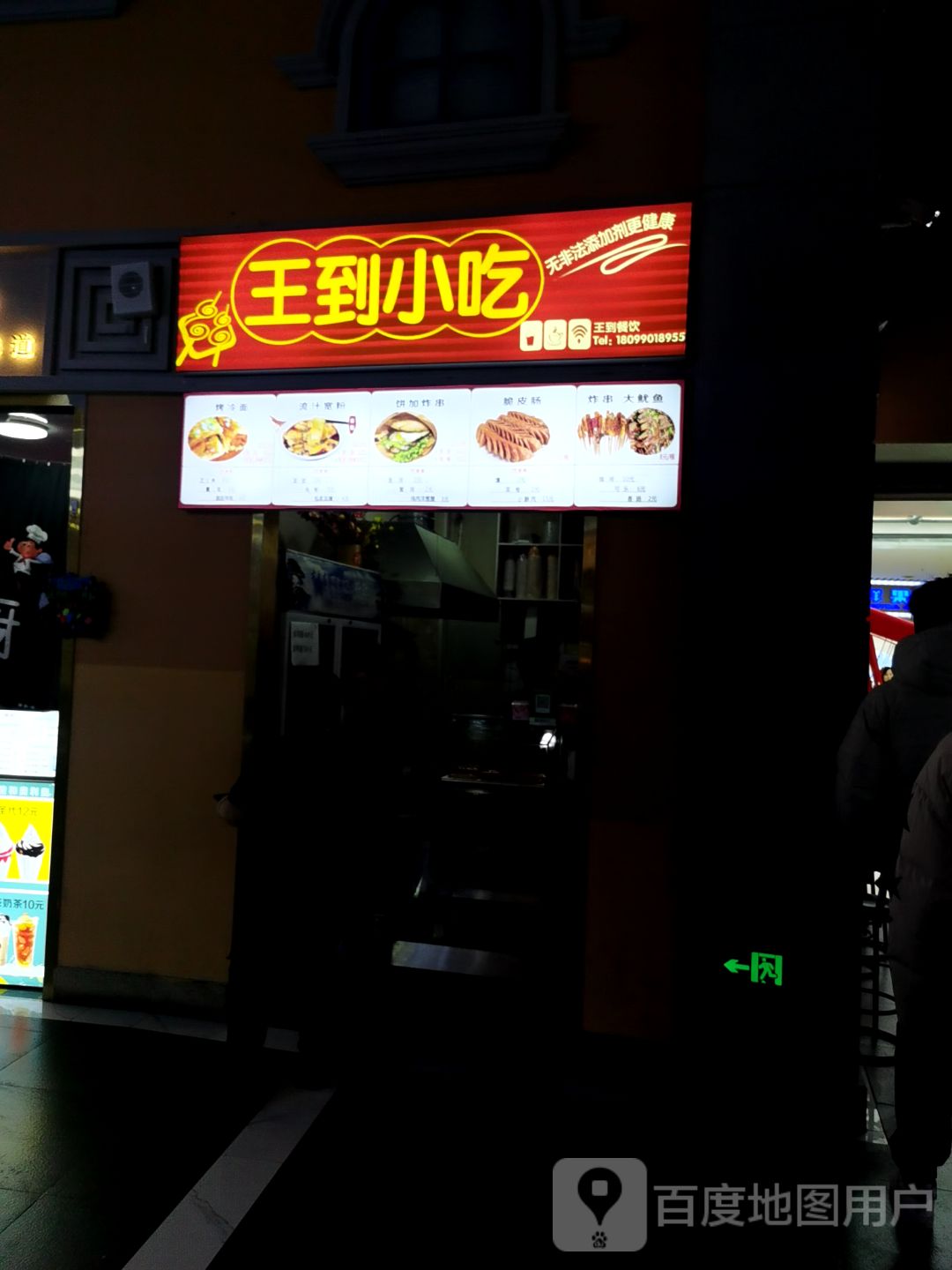 王到小吃(卓悦百盛购物公园店)