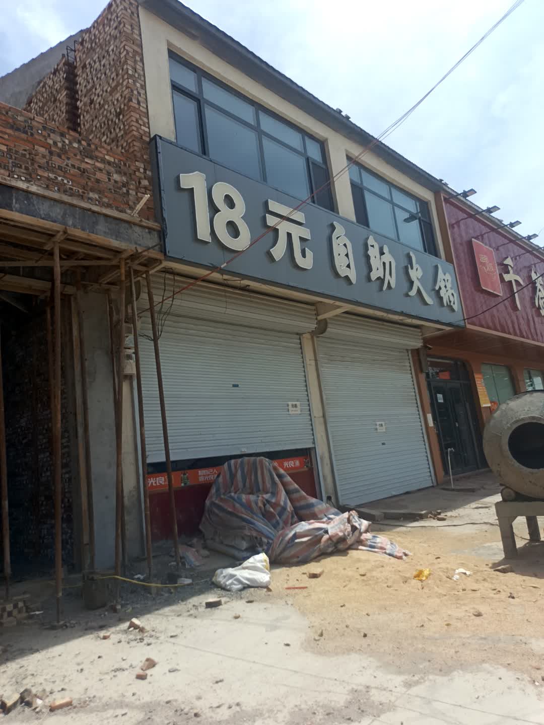 18元自助火锅(茂业百货商城店)