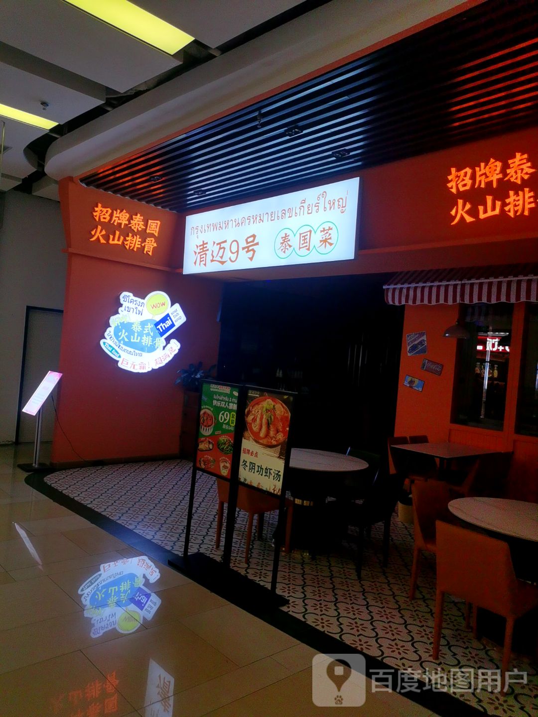 招牌泰国火烧排骨(玖隆茂购物中心店)