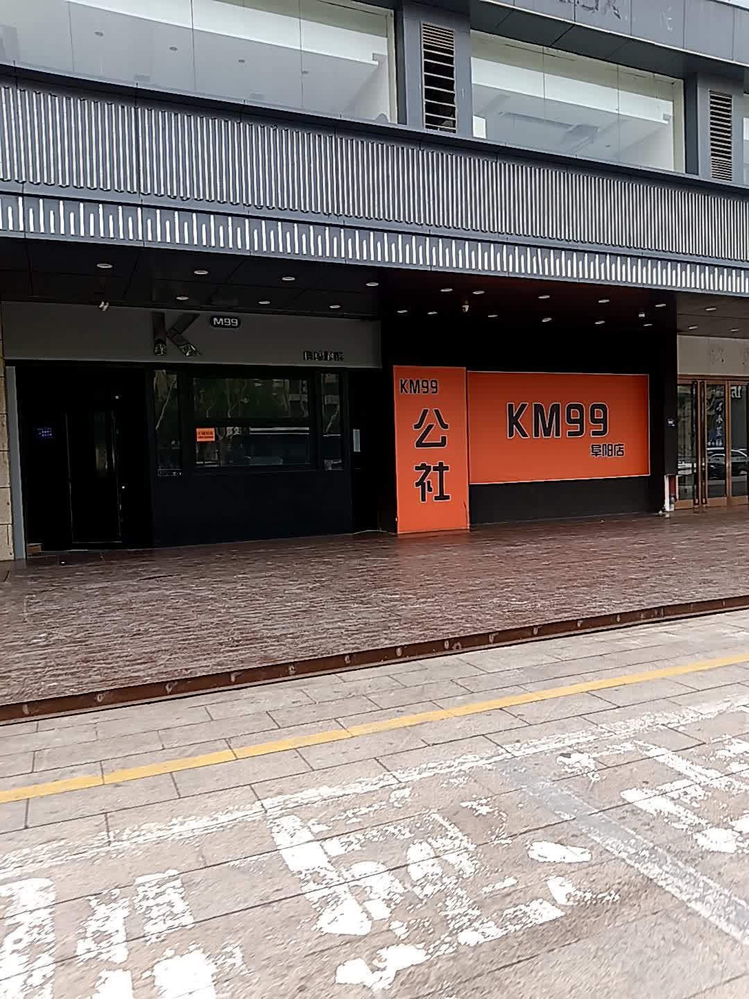 K M99BAR自助酒馆