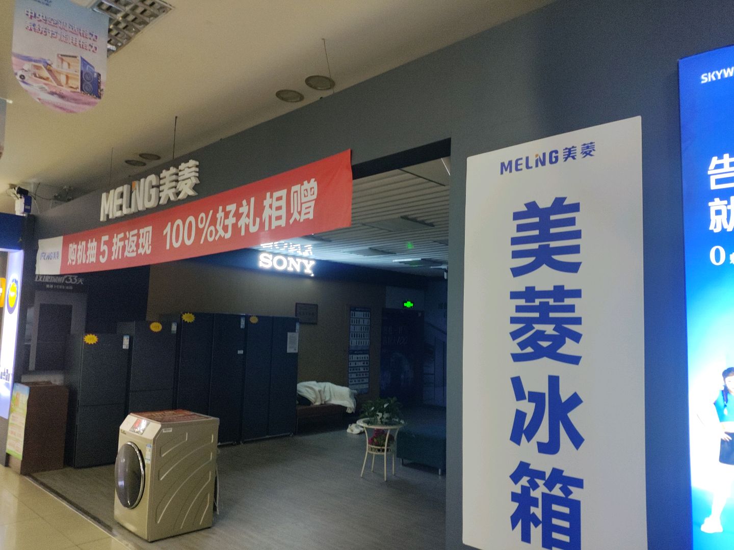 美菱冰箱(济源百货大楼店)