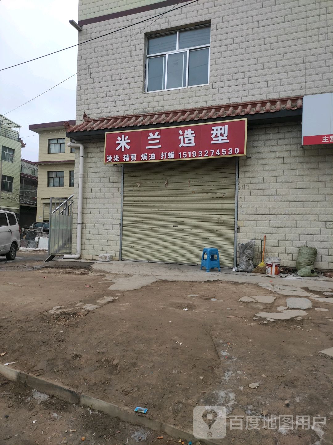米兰造型