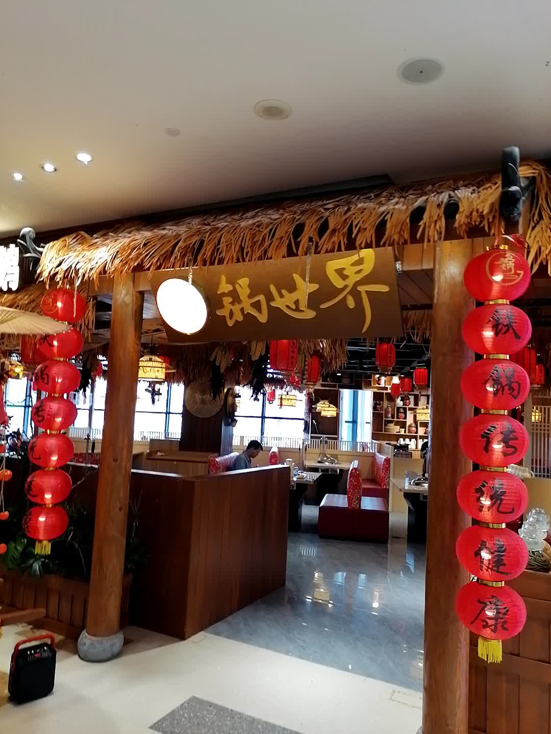 锅世界铁锅炖(大唐天城购物中心店)