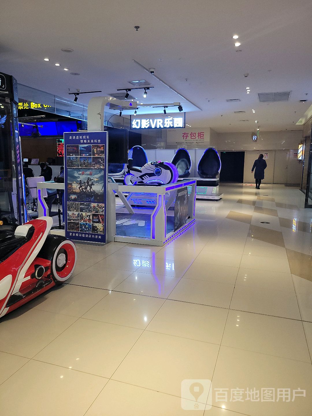 幻影VR公园(喜盈门悦享城店)