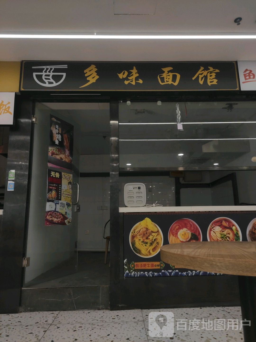 多味面馆(伊犁环球港店)