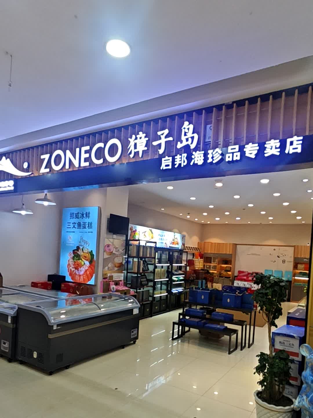 獐子岛海珍品启邦专卖店(欧亚店)