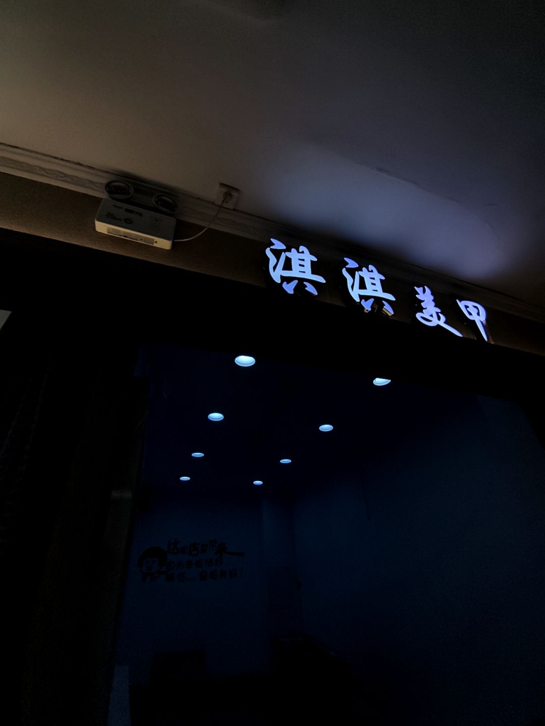 淇淇自助美甲