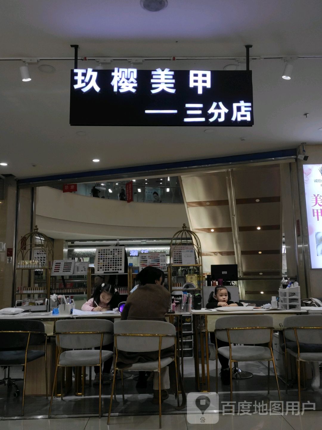 玖樱美甲店(金汇来购物广场店)