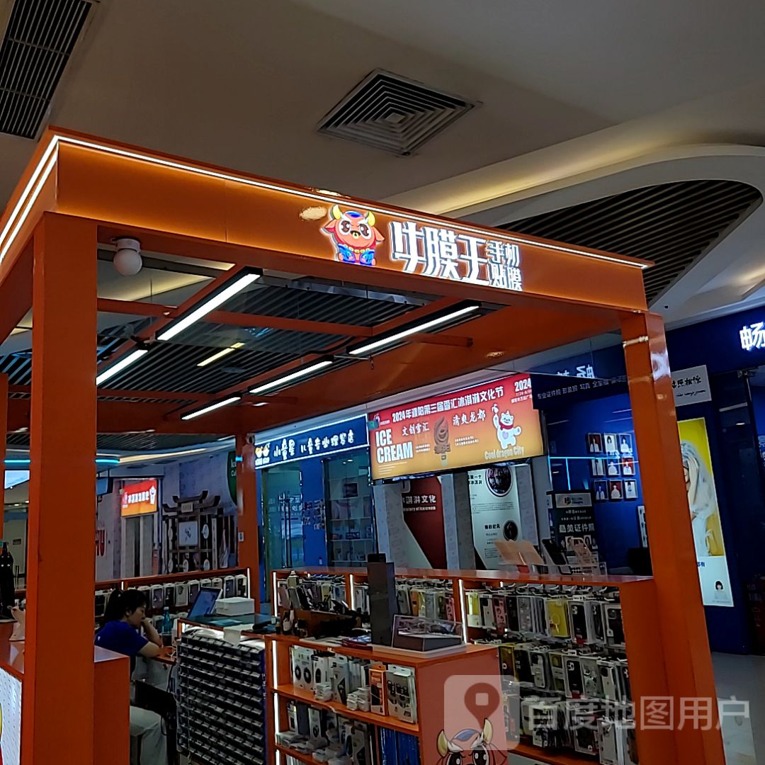 牛膜王手机贴膜(万达广场濮阳店)