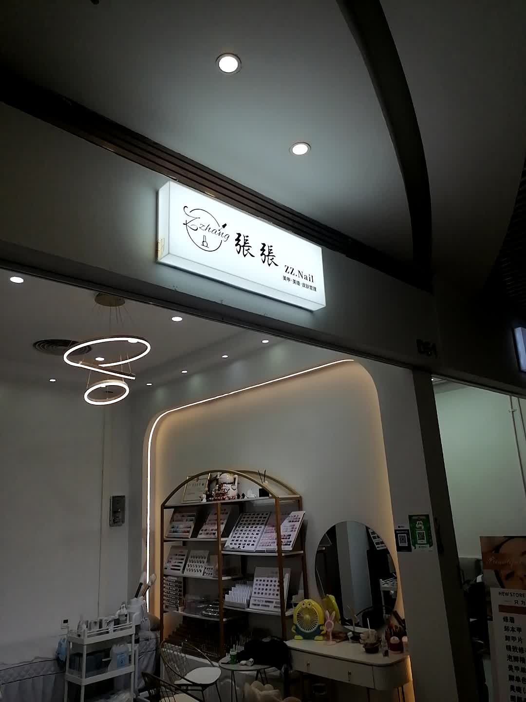 张张美甲美睫(年年丰广场店)