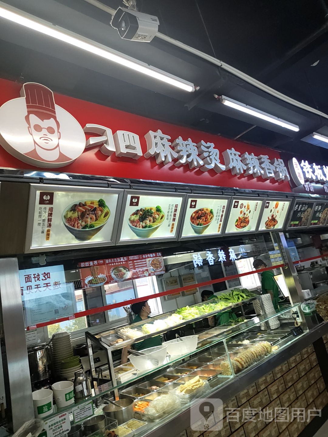 刁四麻辣烫麻辣香锅(河间信誉楼商厦店)