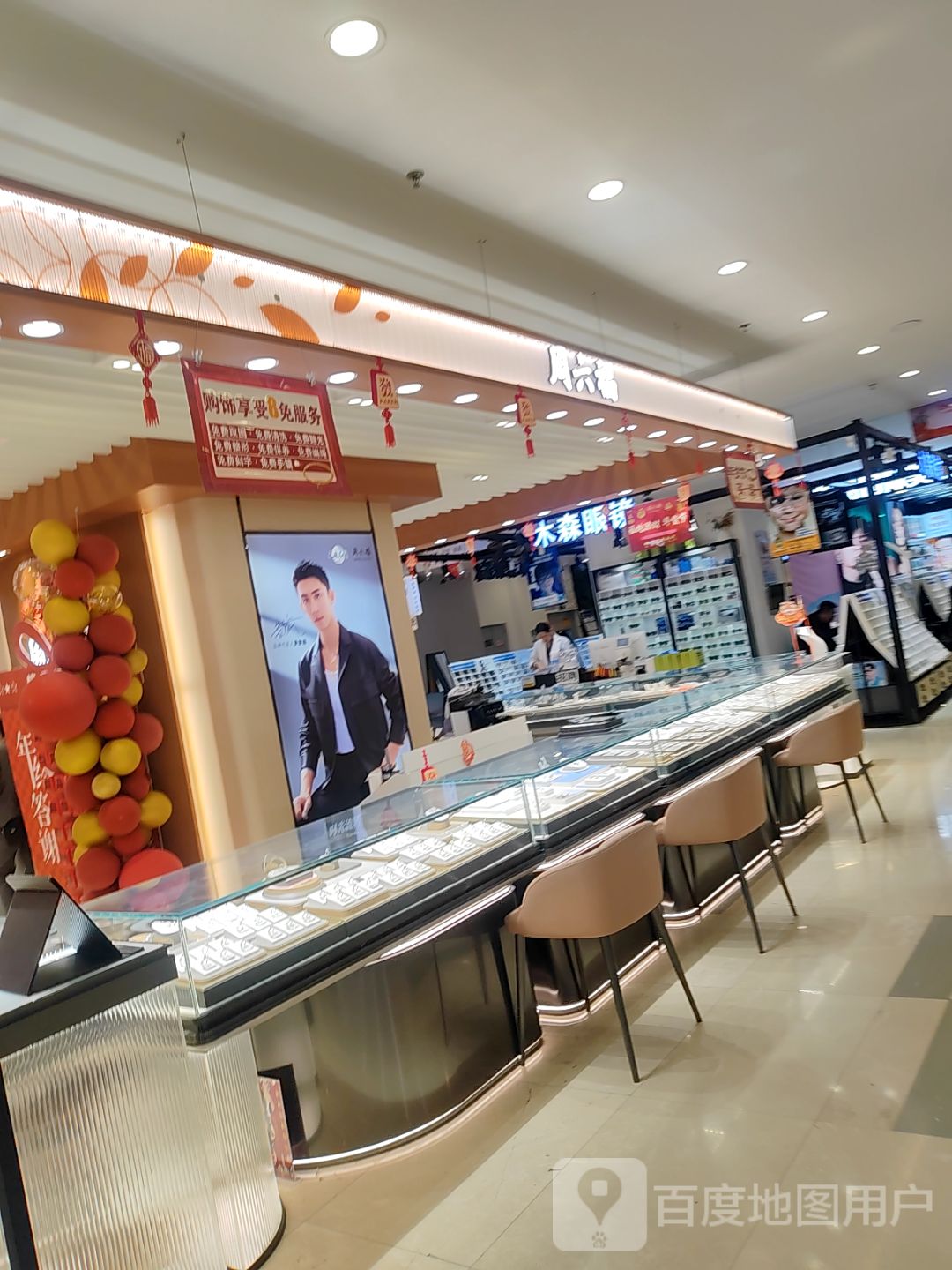 木森眼镜(乐享城购物中心店)