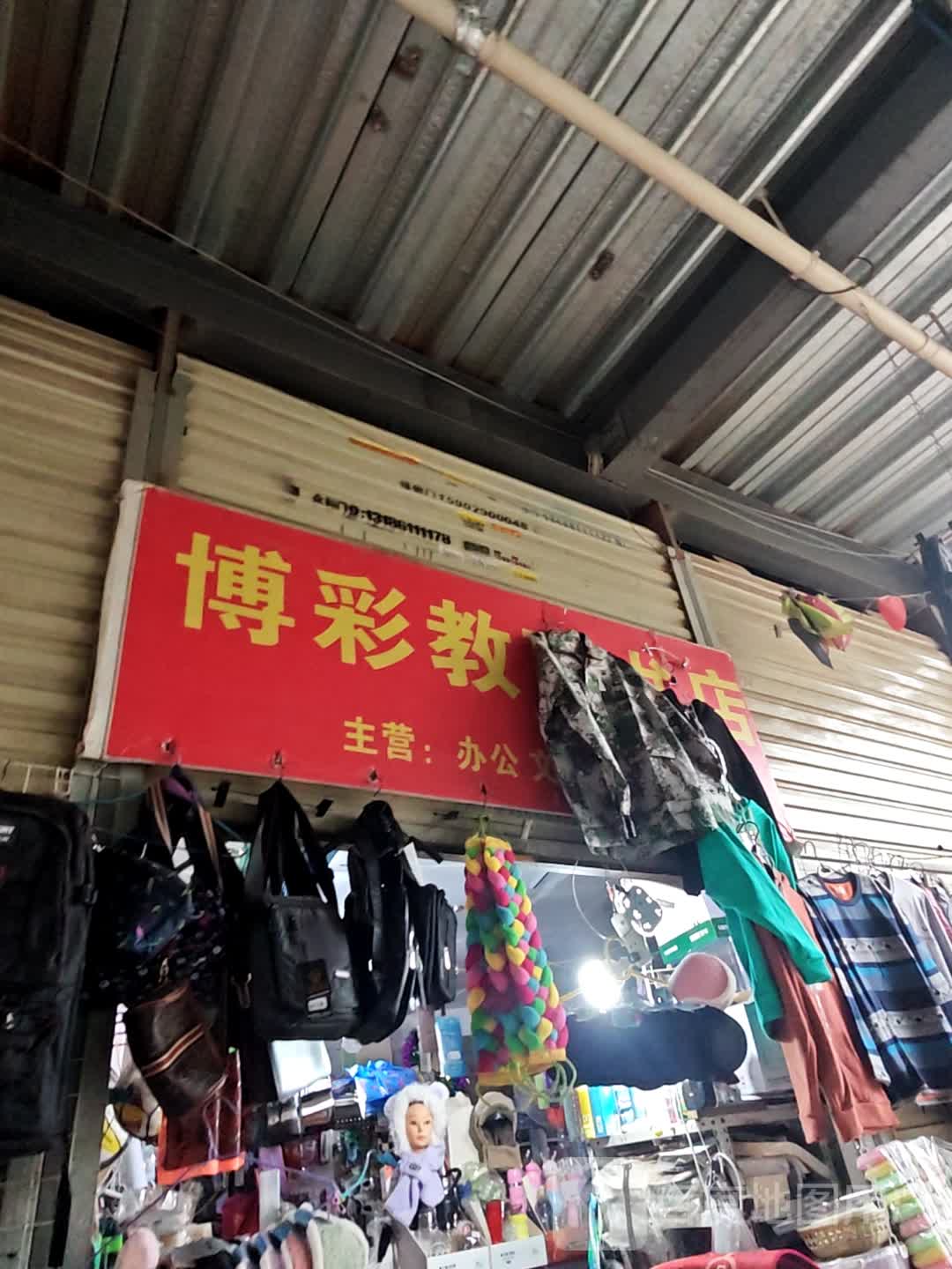 博彩教育书店