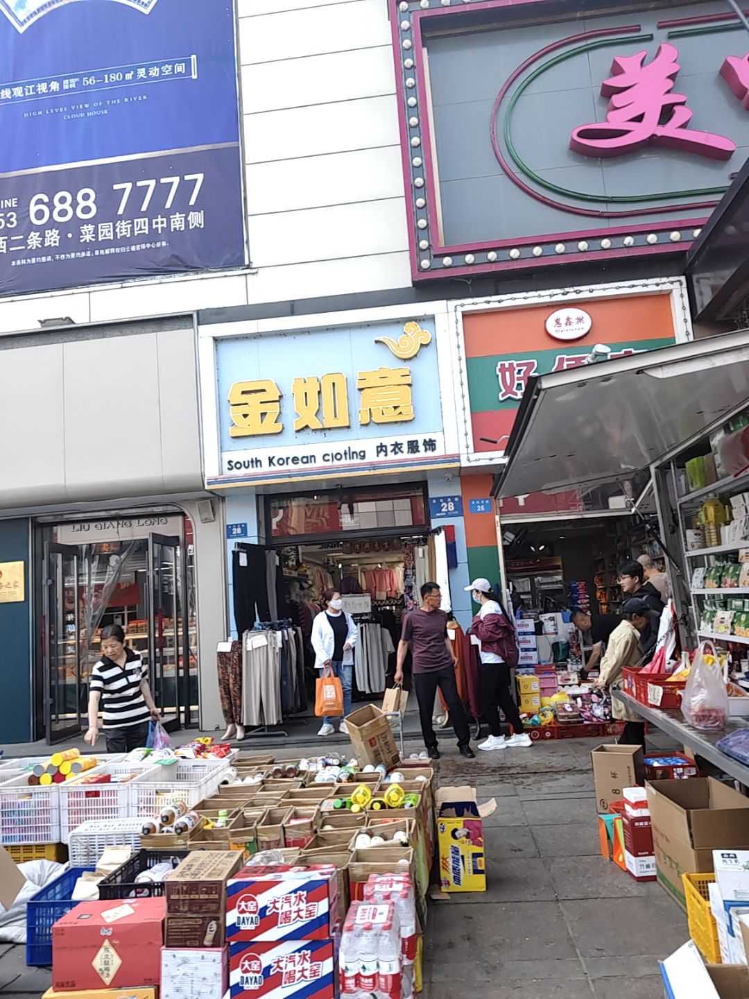 好便宜(东大劝业场家店)