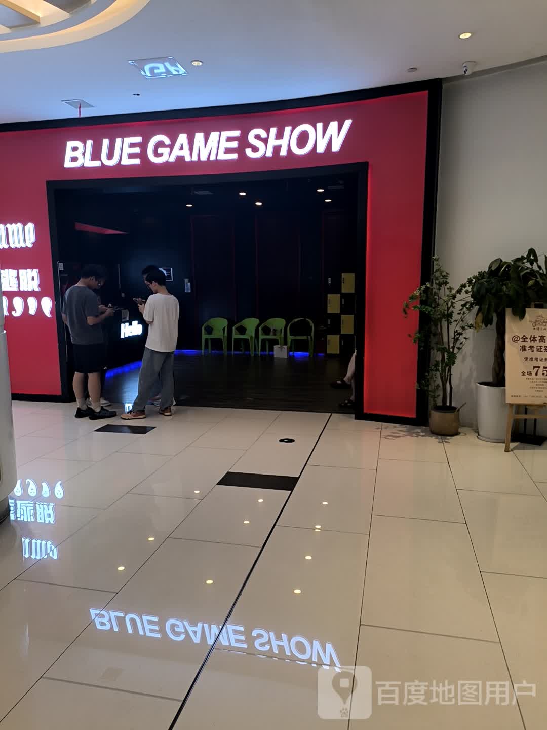 BLUE GAME SHOW(华悦城购物中心店)