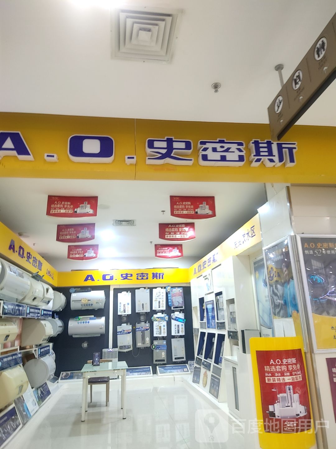 A·O·史密斯热水器(青岛利群集团莱西商厦店)