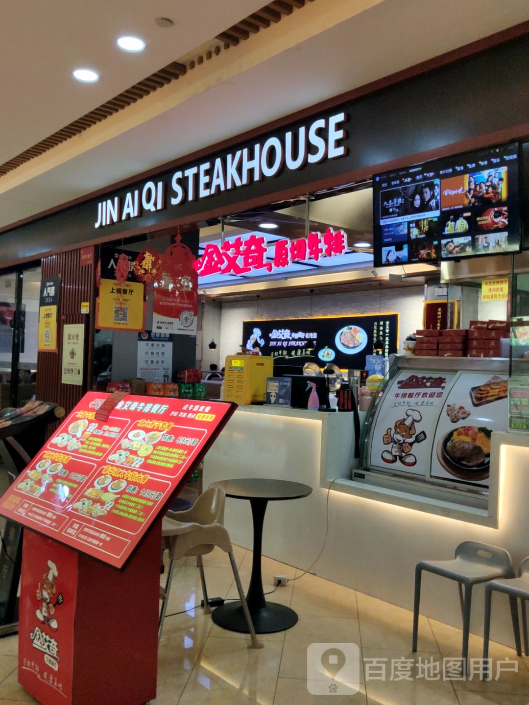 JIN AI QI STEAKHOUSE(世纪港湾购物广场店)