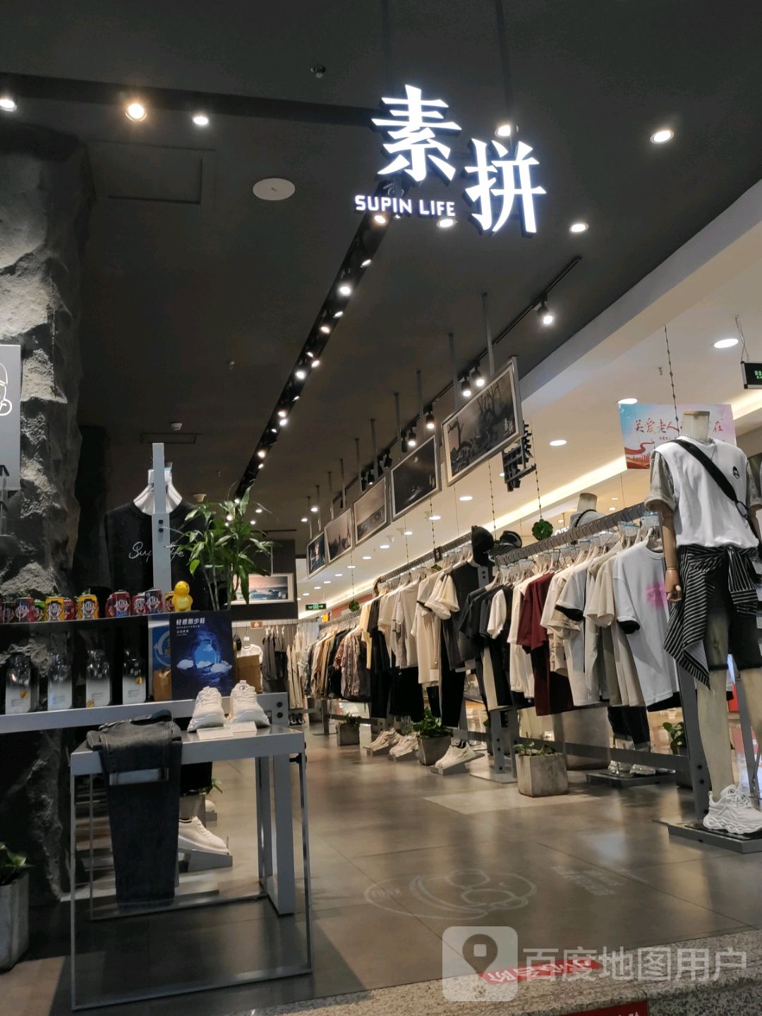 素拼(大商新玛特广益店)