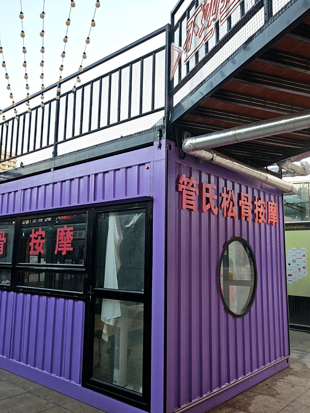 管氏松骨按摩(万达广场承德店)