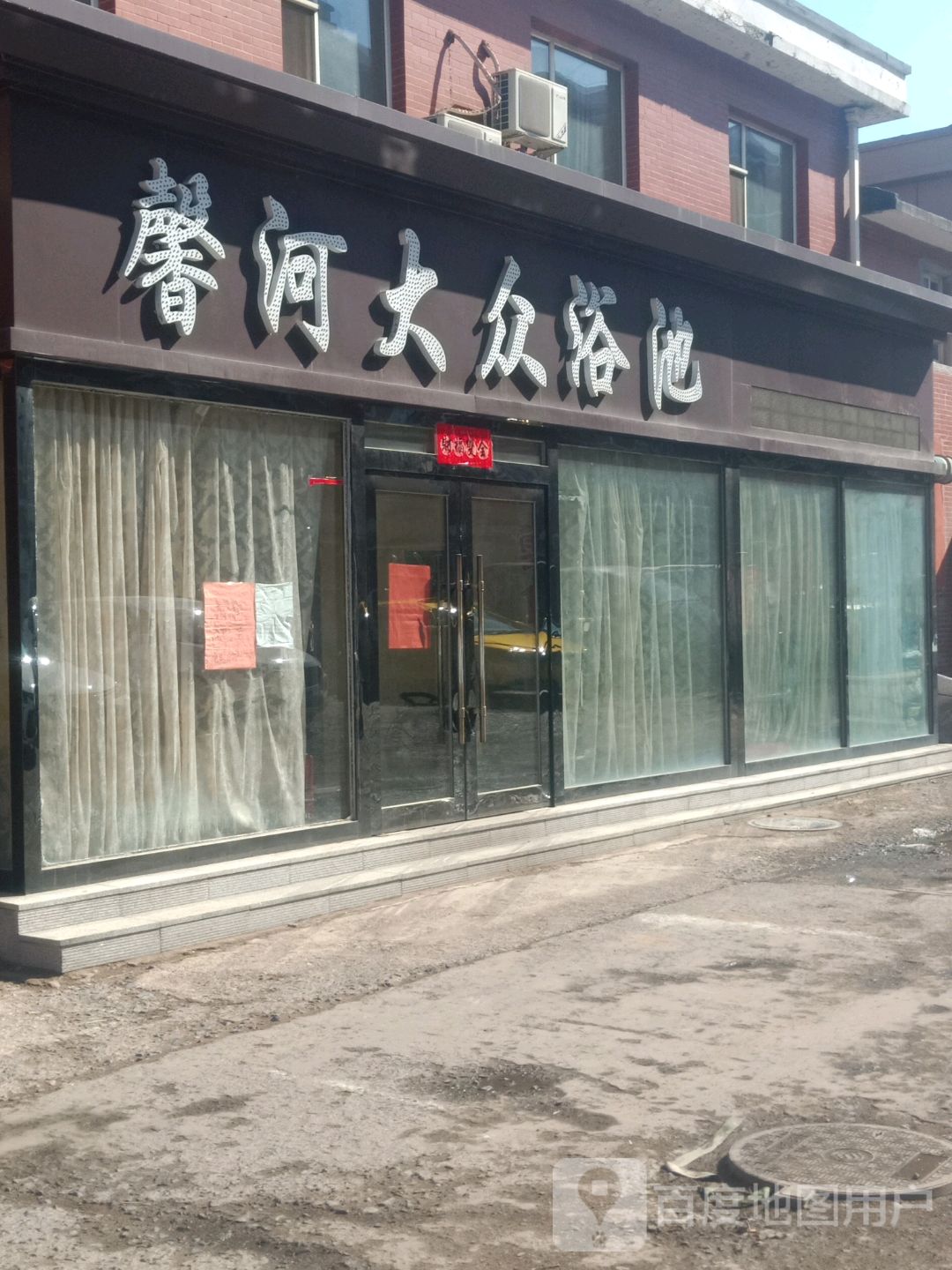 馨河大众浴池(银河花园2期店)