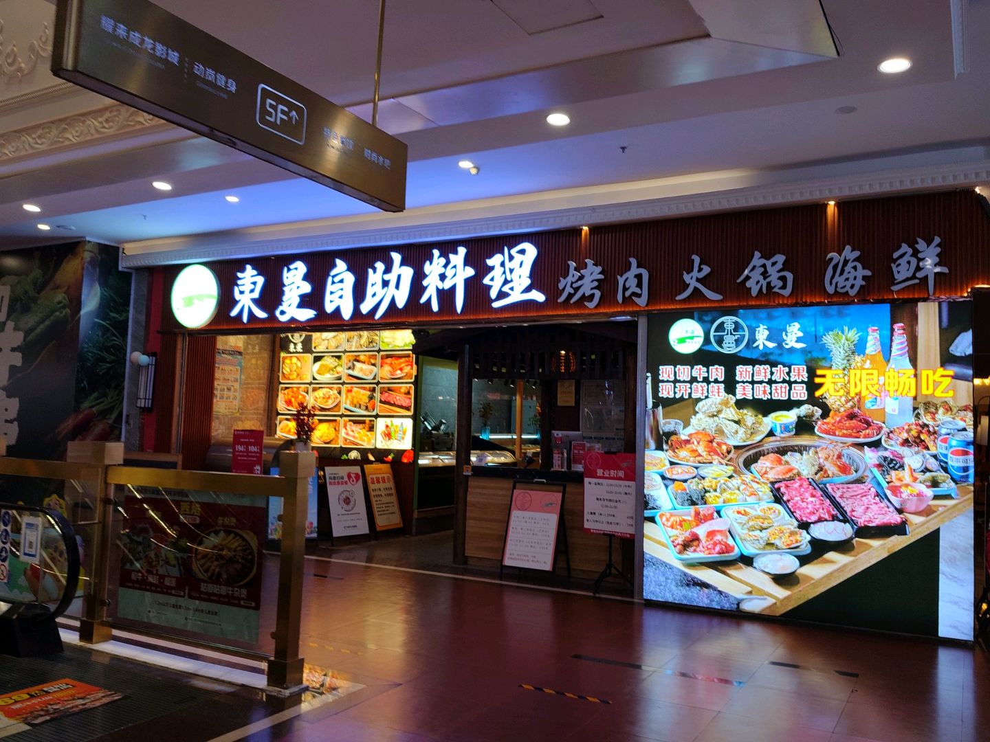 清真·東曼自助料理