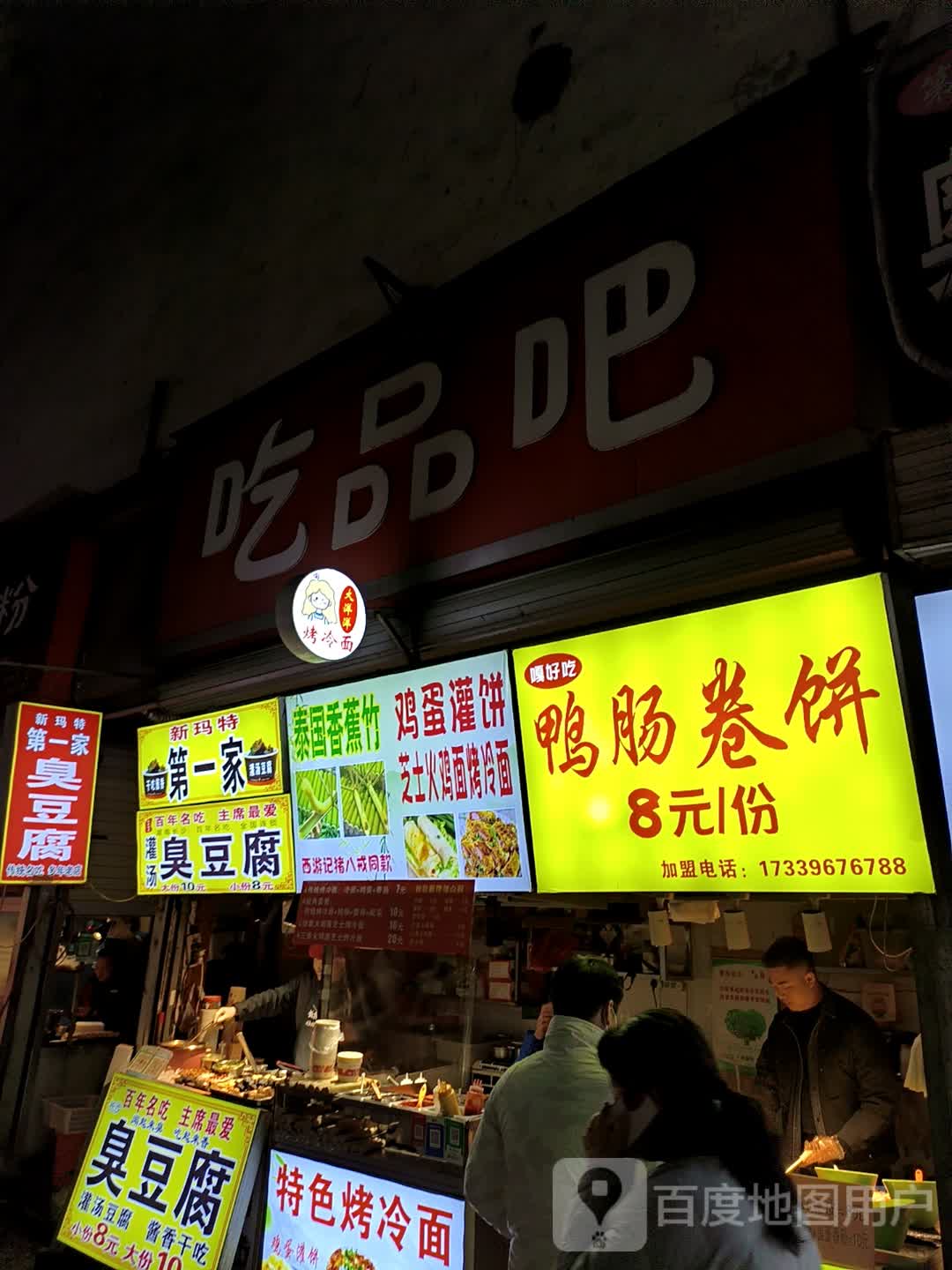 鸭肠饼卷(大商新玛特驻马店总店)