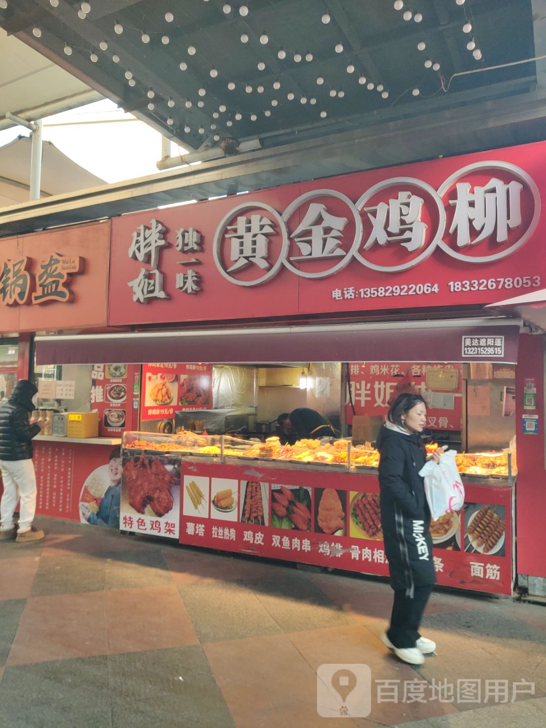 胖姐独一味·黄金鸡柳(新街步行街购物中心店)