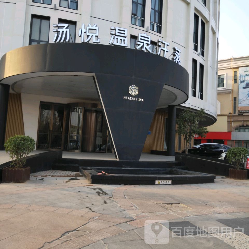 HEATJOY SPA(郑州龙广场A区店)