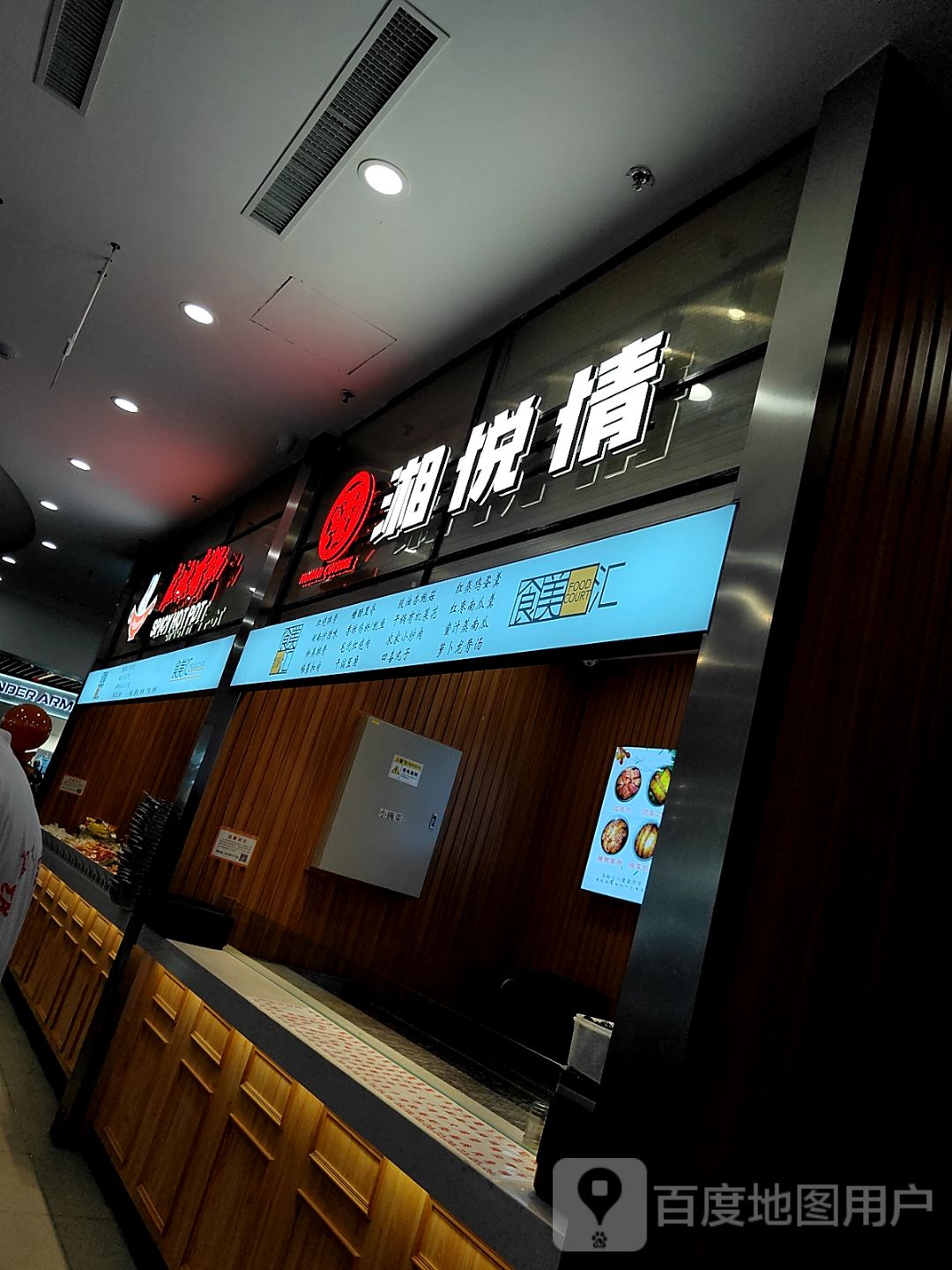 湘悦情(沈阳杉杉奥特莱斯广场店)