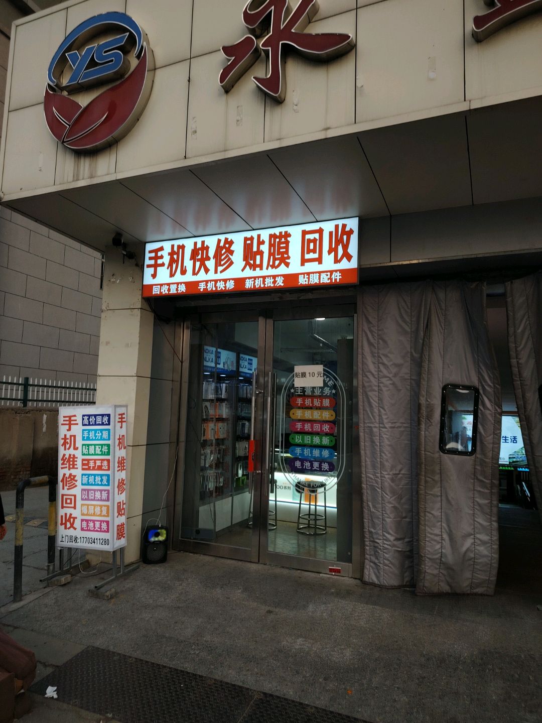 手机贴膜(万马仕商贸城店)