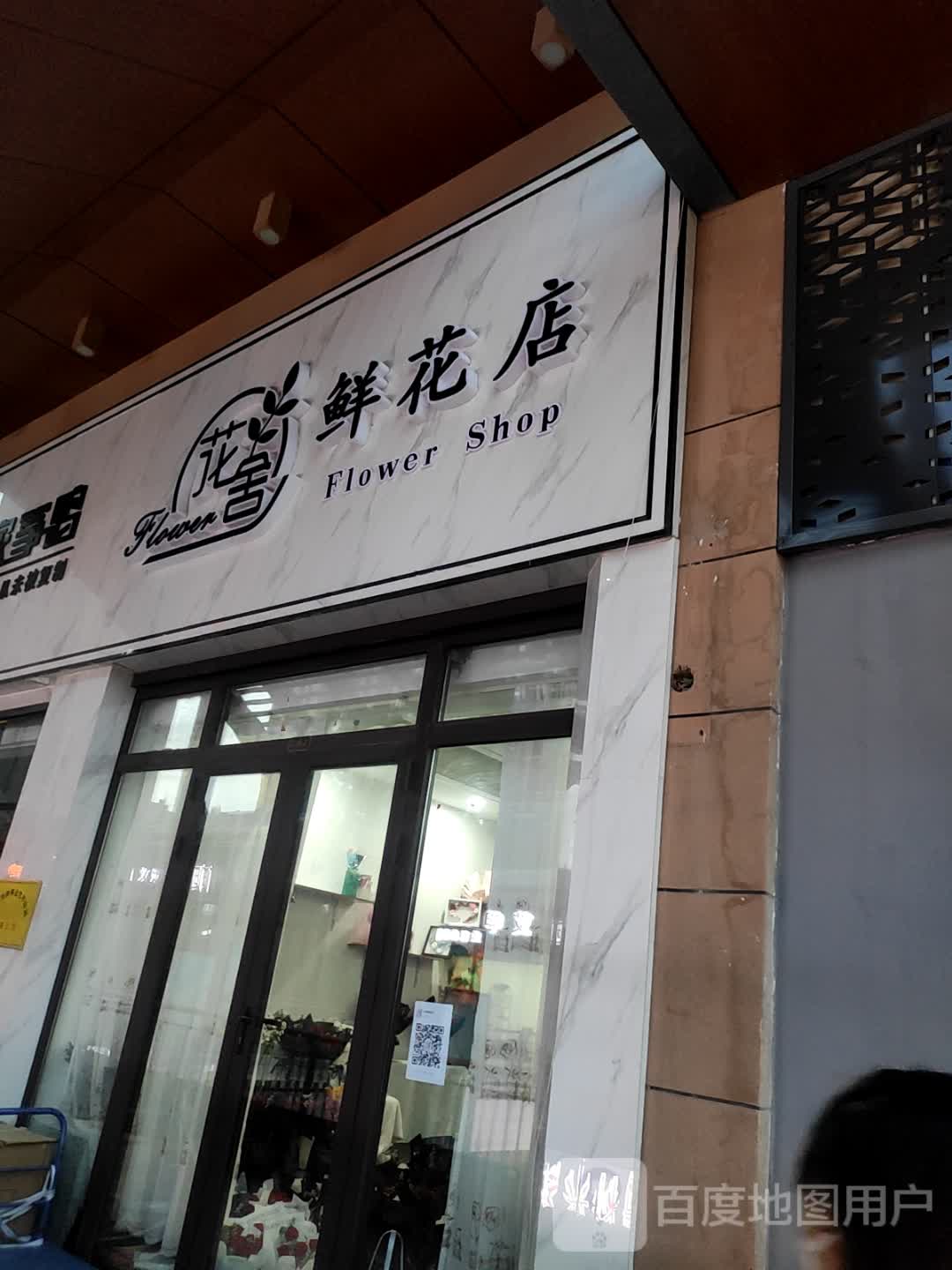 花舍鲜花店(万达广场安阳店)