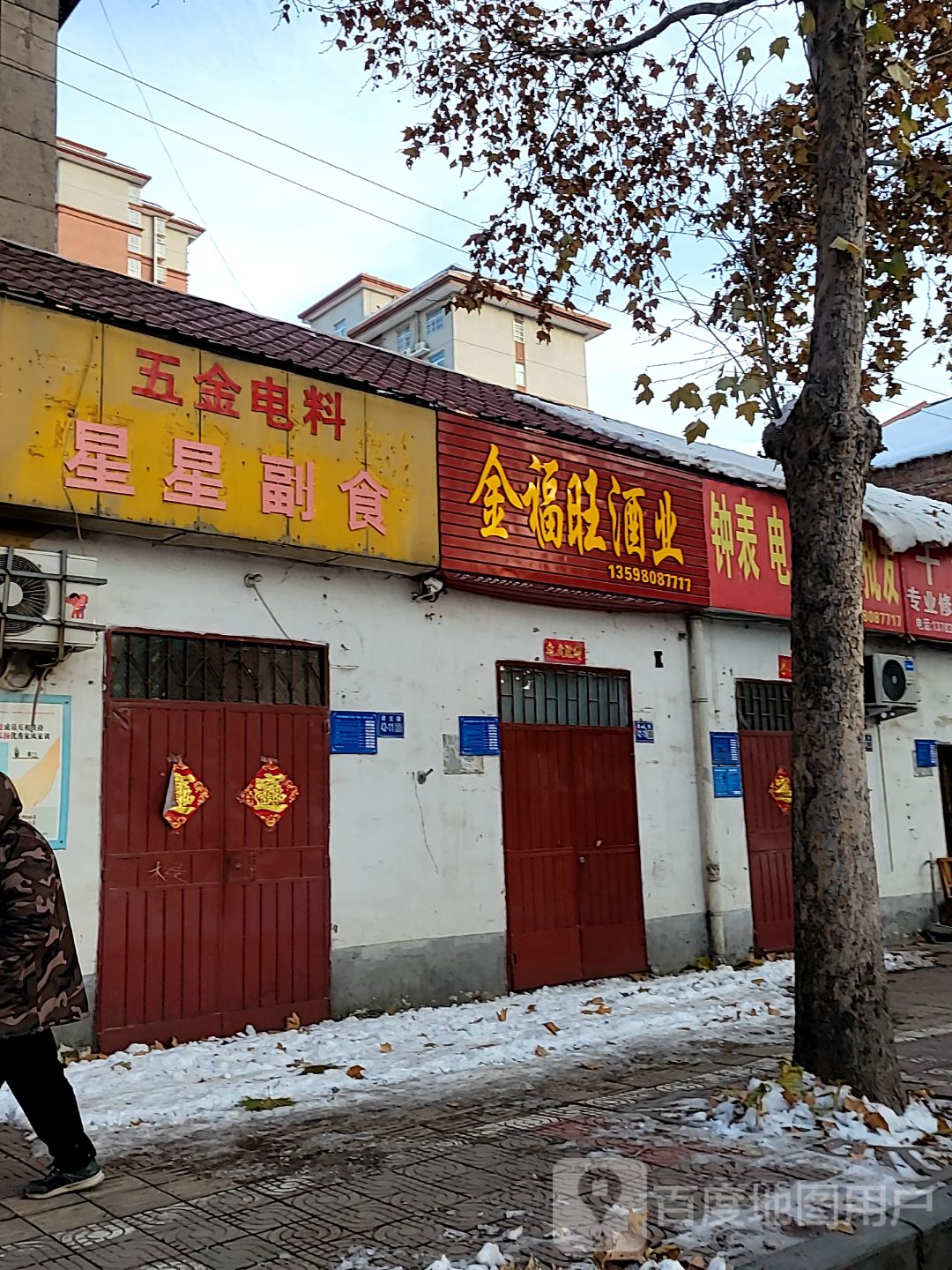 巩义市金福旺酒业