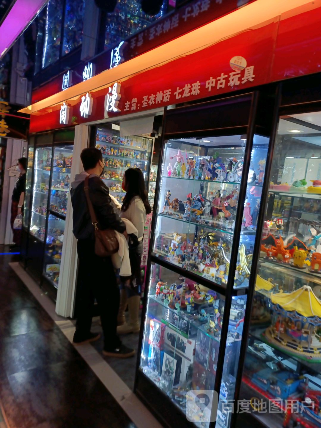 淘动漫(搜秀城店)
