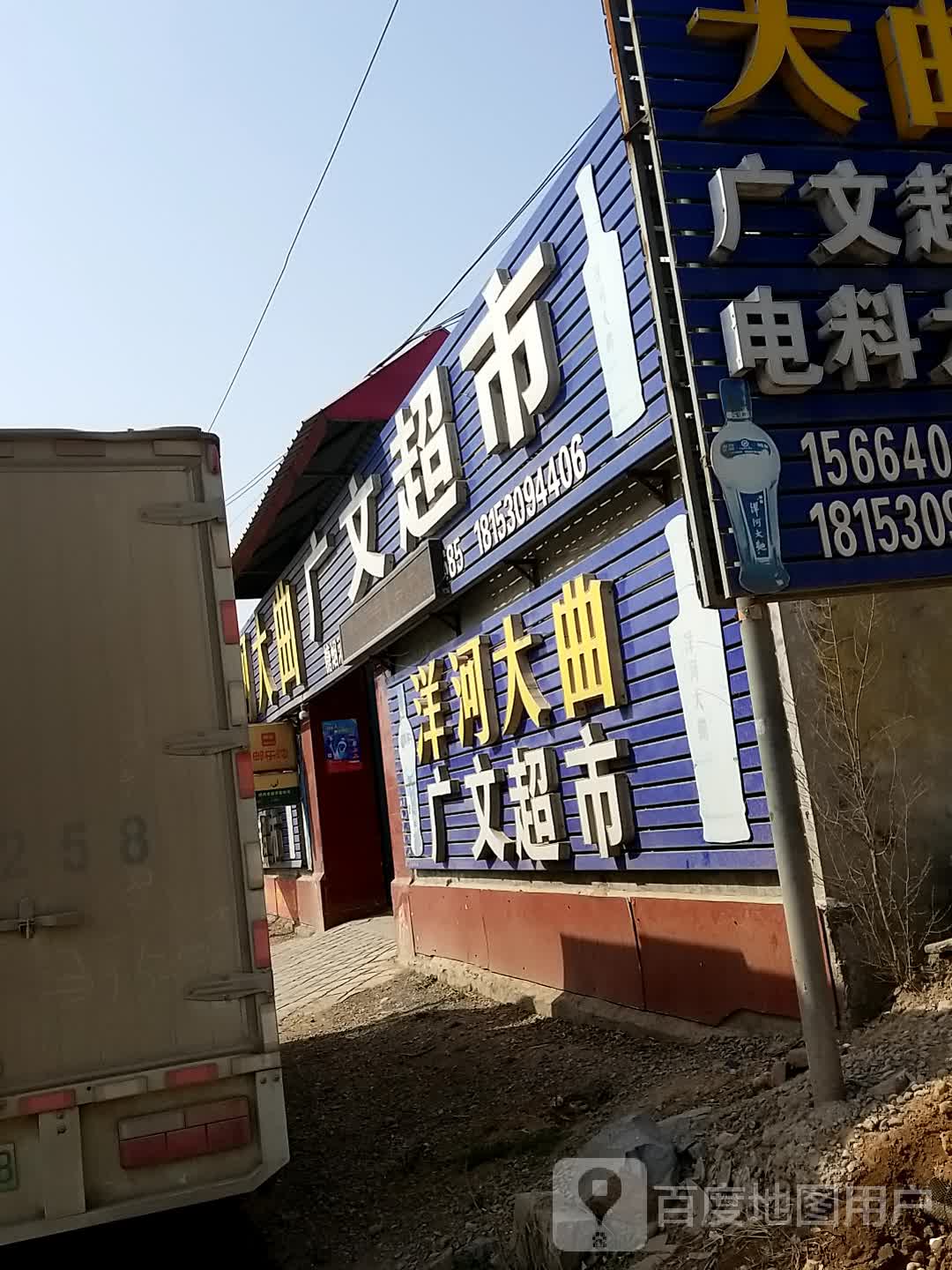 广文超市