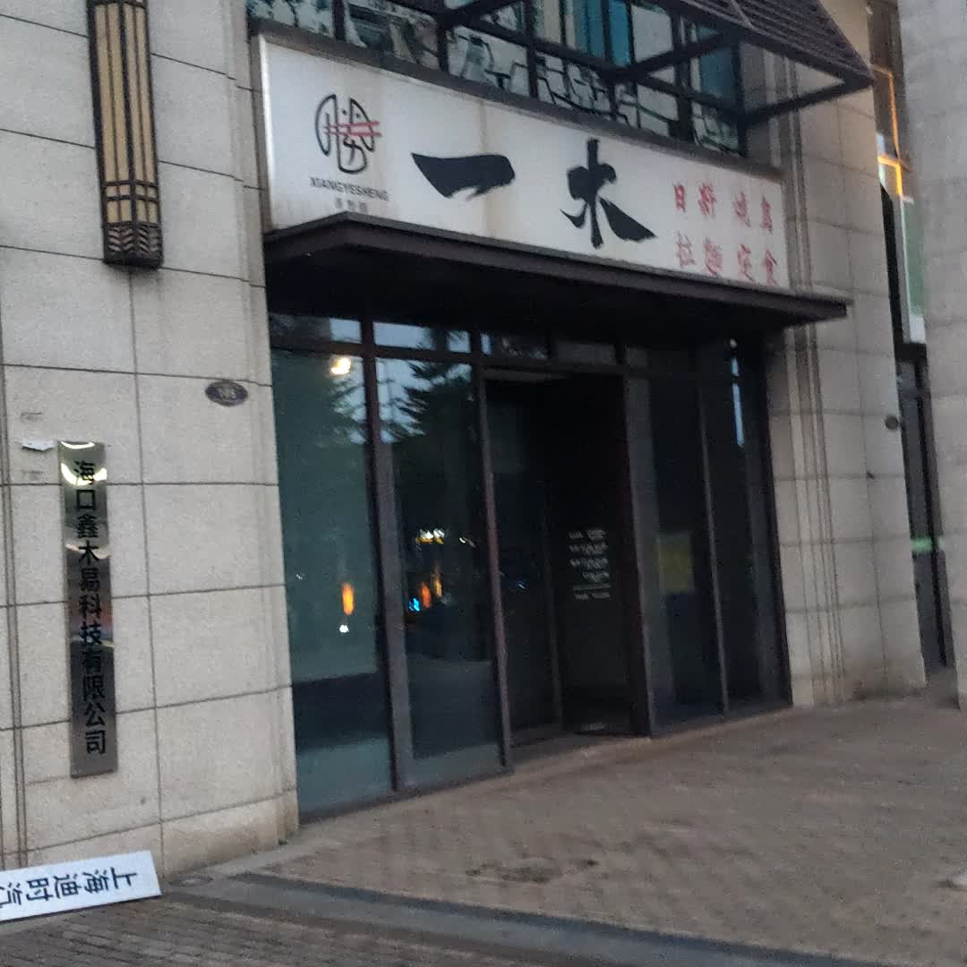海口鑫木易科技有限公司