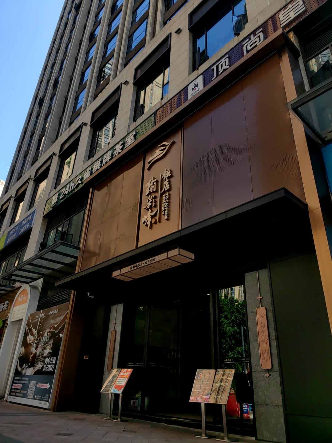 瑜彩峰饭店(南坪金辉广场店)