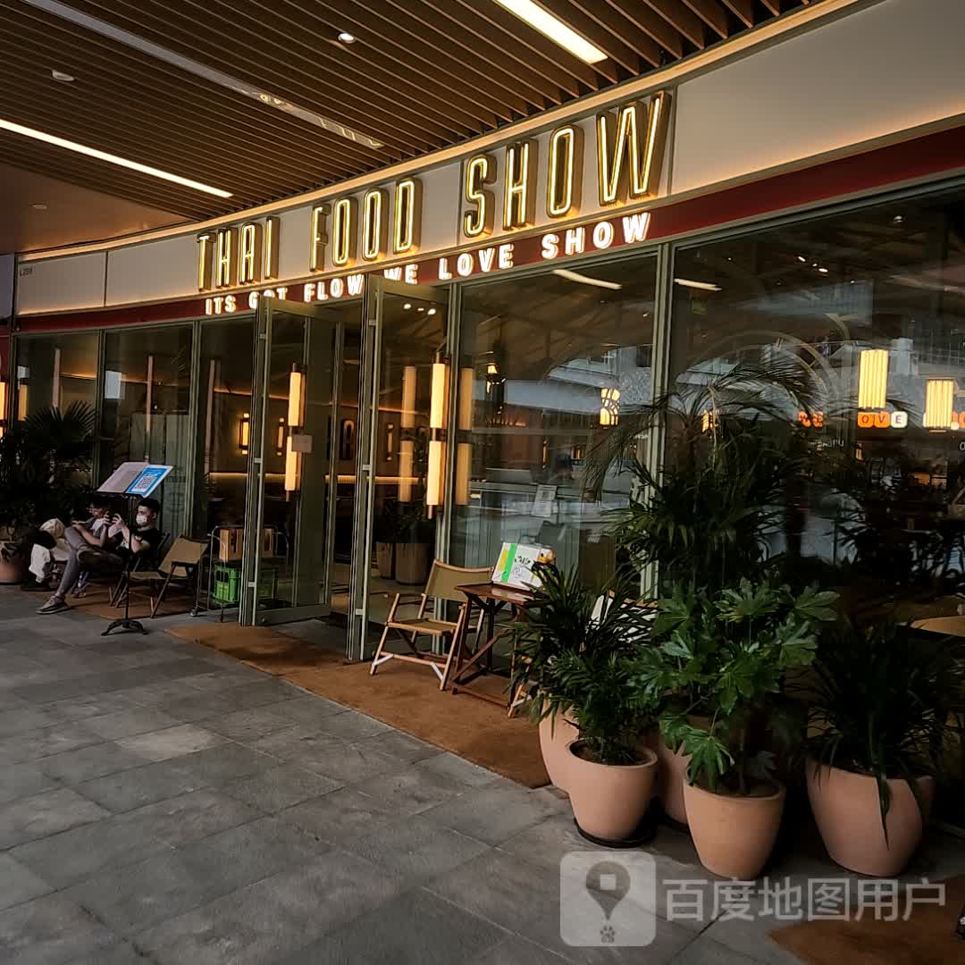 太食兽泰国茶餐厅(西安万象天地店)