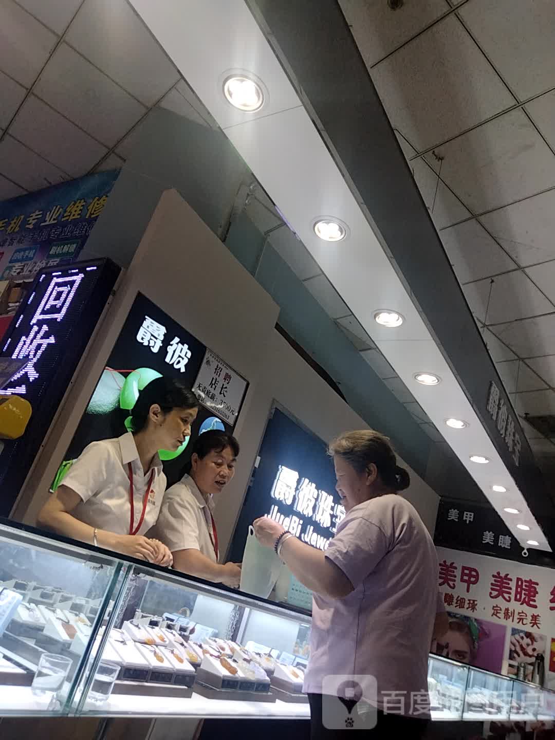 爵彼珠宝(东升太阳城购物中心店)