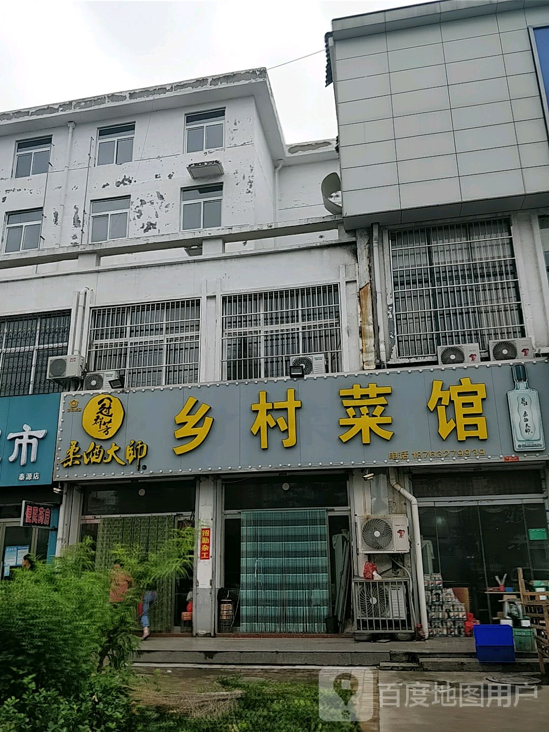 乡村饭店门头图片