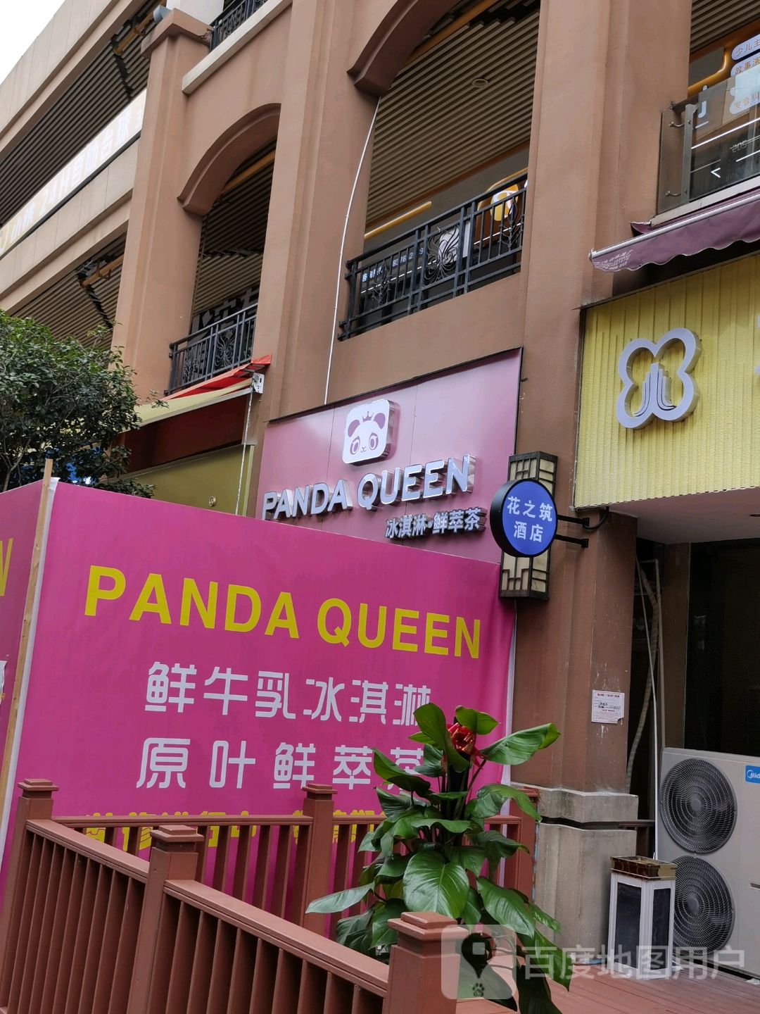 PANDA QUEEN冰淇淋·鲜萃茶(万达广场南宁安吉店)