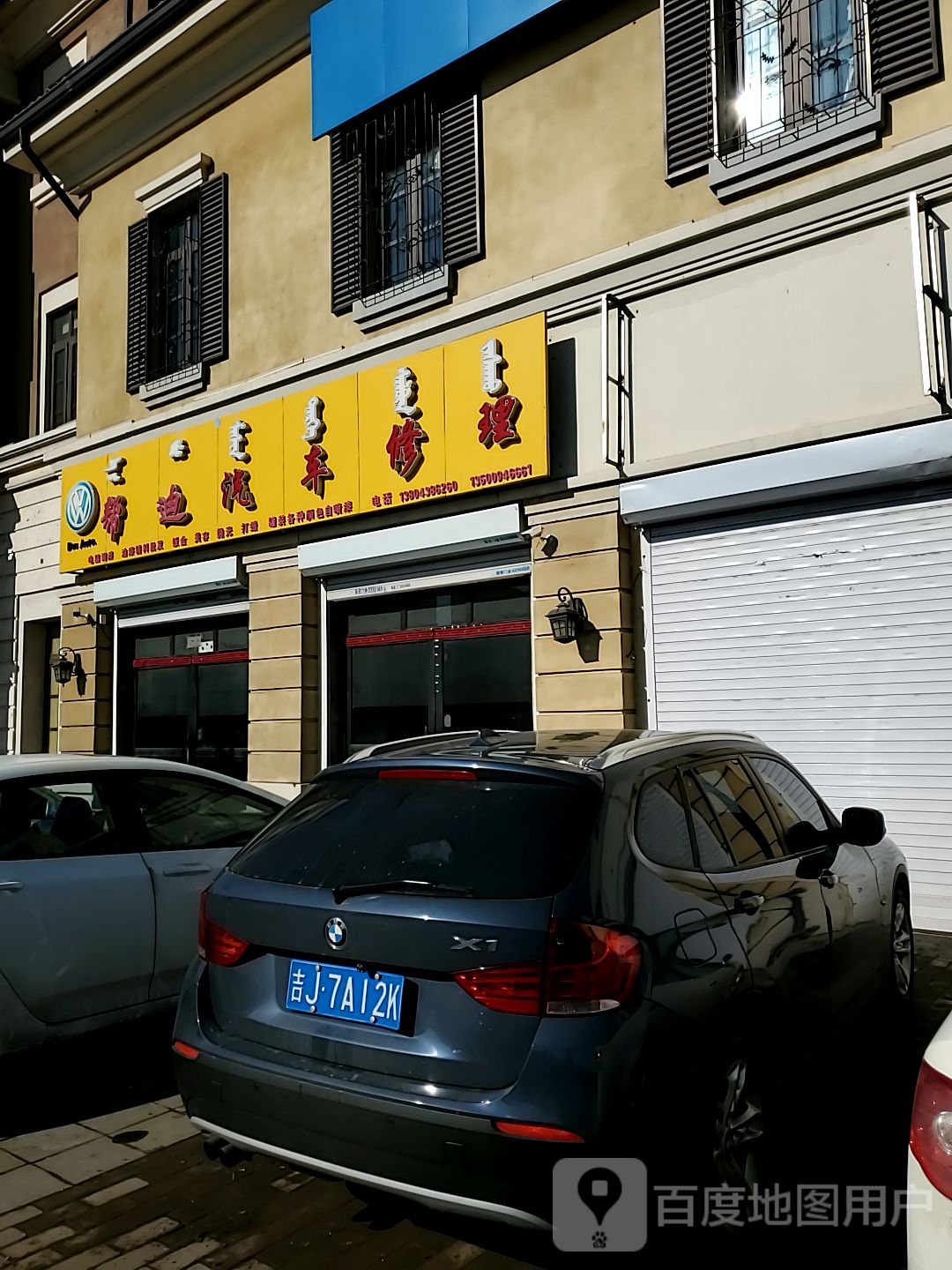 帮迪汽车修理(法雅店)