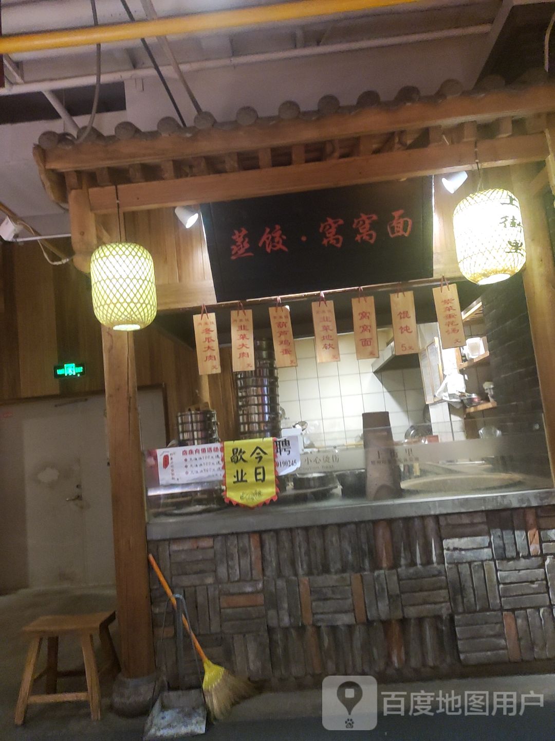 蒸饺·窝窝面(耀州中央广场店)