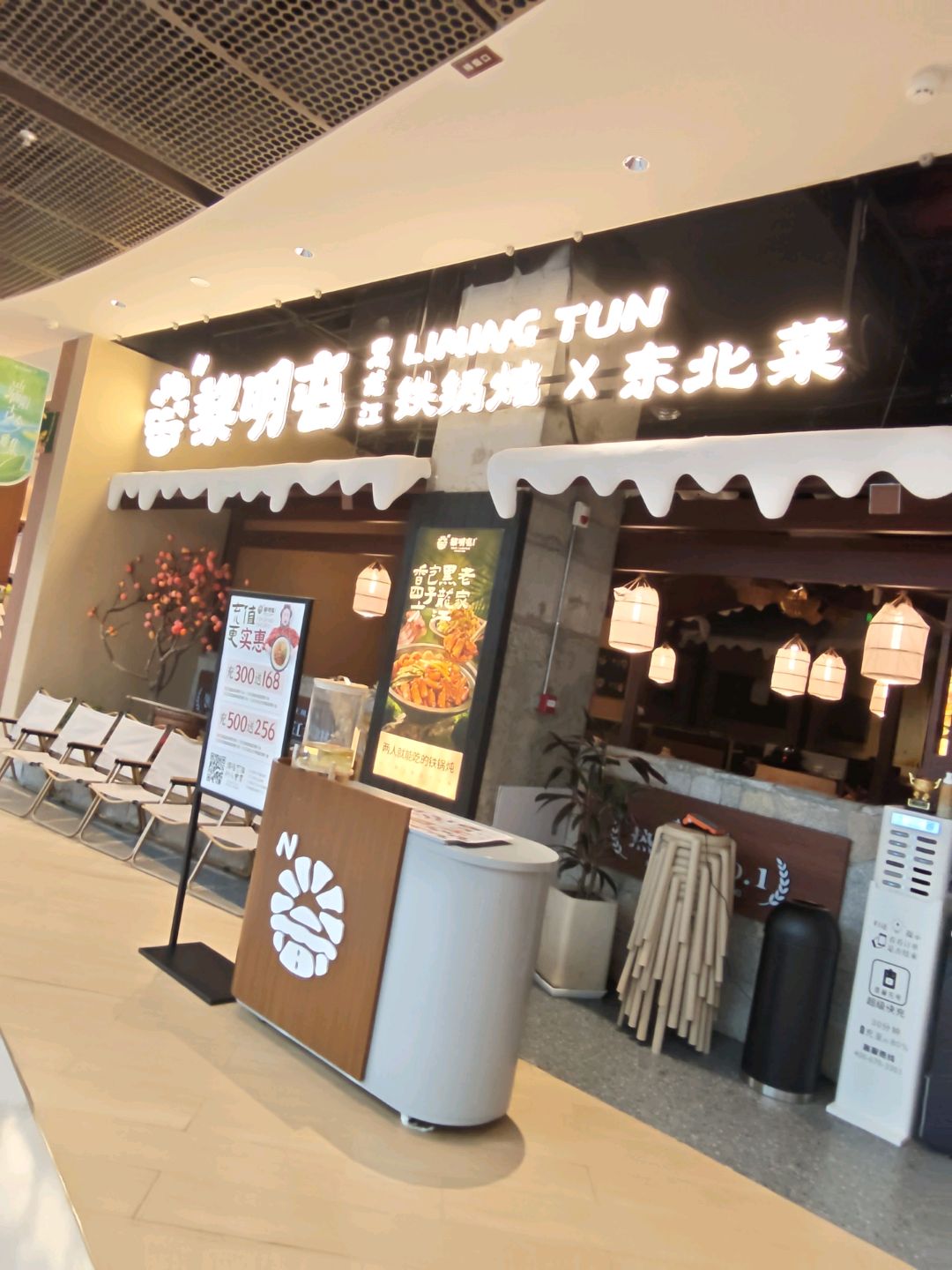 黎明屯铁锅炖x东北菜(临汾生龙国际悦享城店)