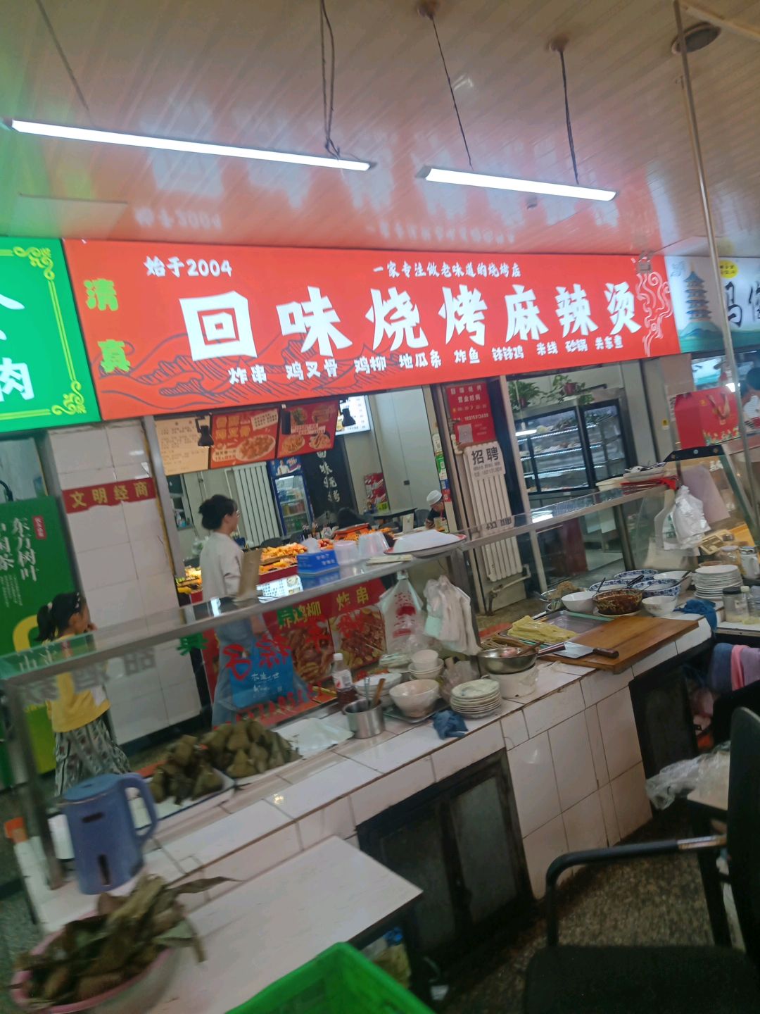 回味烧烤店·清真(同乐园店)