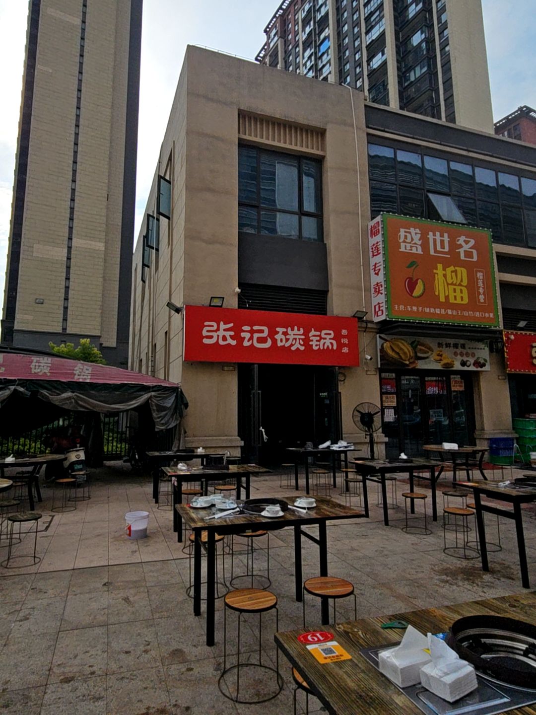 张记碳锅(吾悦店)