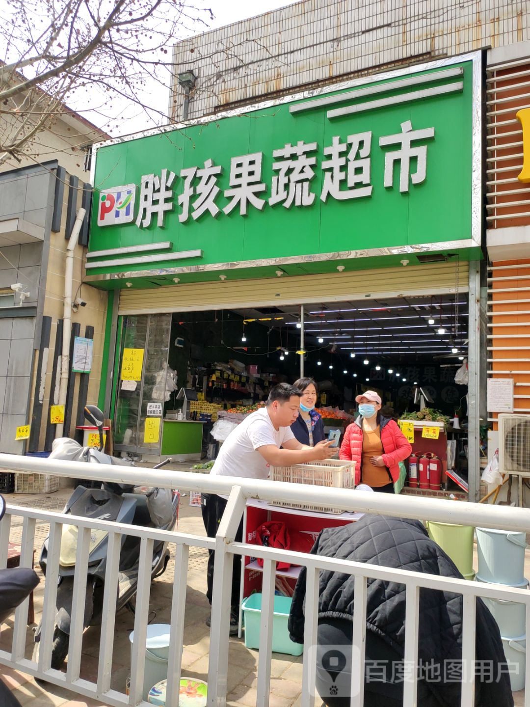 胖孩果蔬超市(交通路分店)