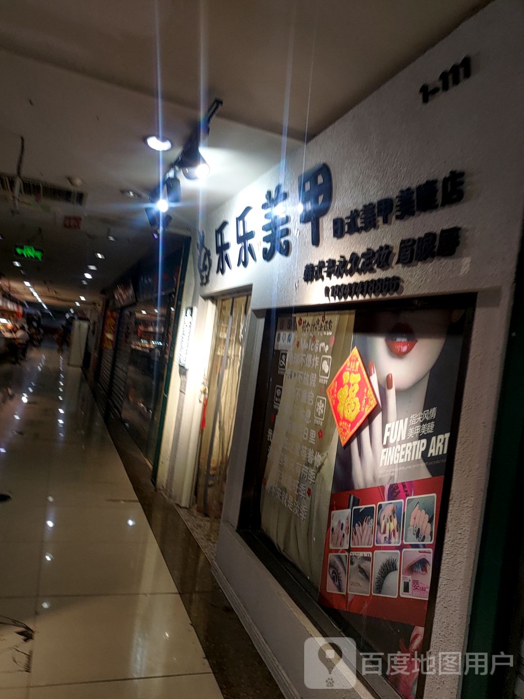 乐乐美甲(解放南路大商新玛特店)