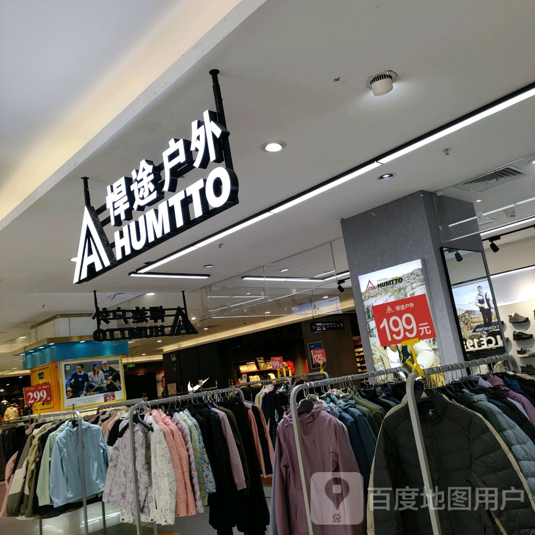 悍途户外(郑州华强城市广场店)