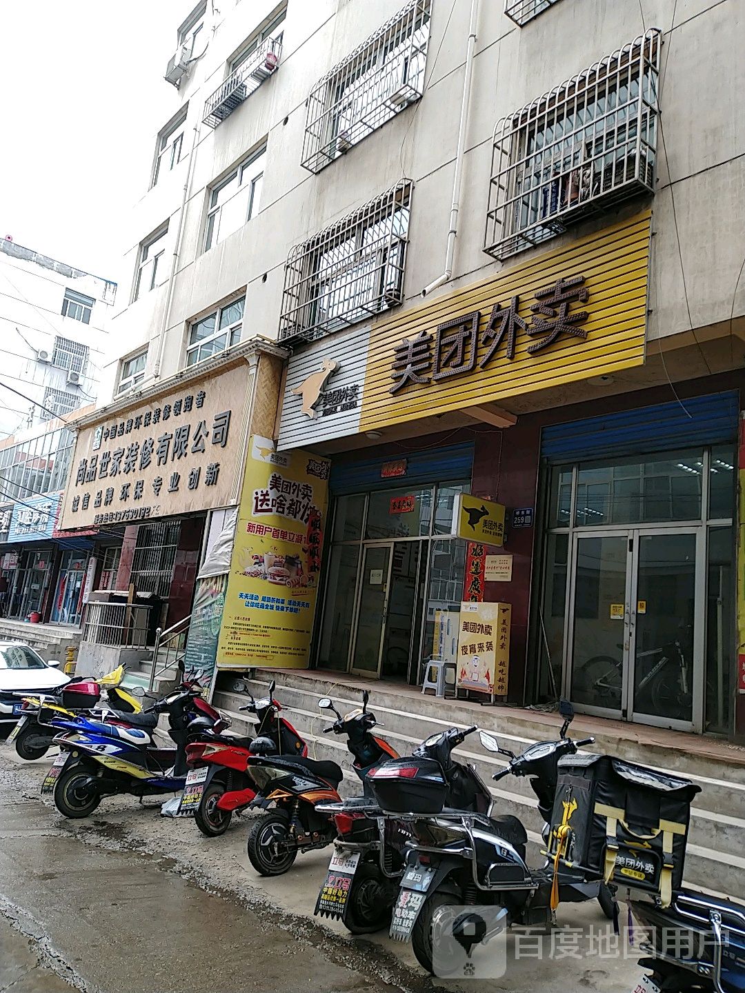 美团外卖康乐路店